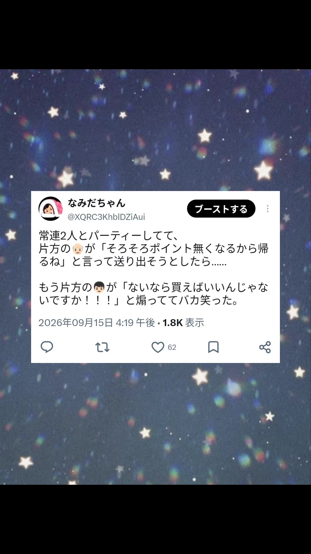@なみだちゃん