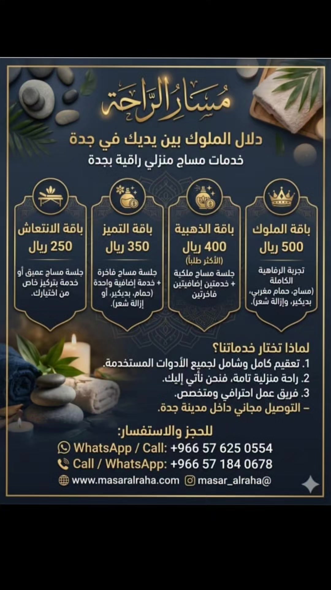 @مساج جدة(مسار الراحة)💆♀️