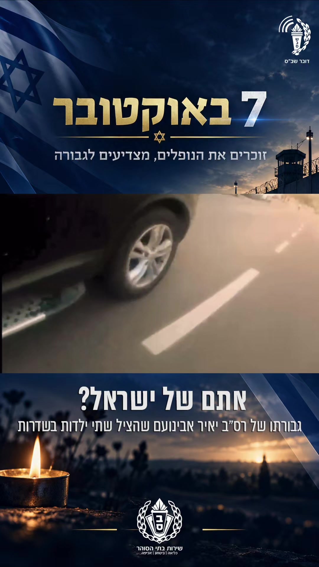 @שירות בתי הסוהר