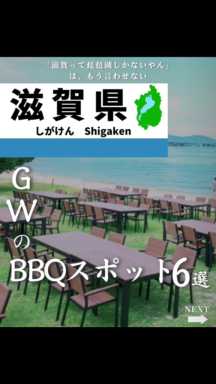 @せい｜滋賀県民｜滋賀県発、駅ごとに旅行スポットをお届け