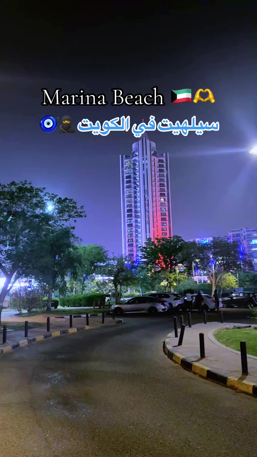@سيلهيت في الكويت 🥷🧿