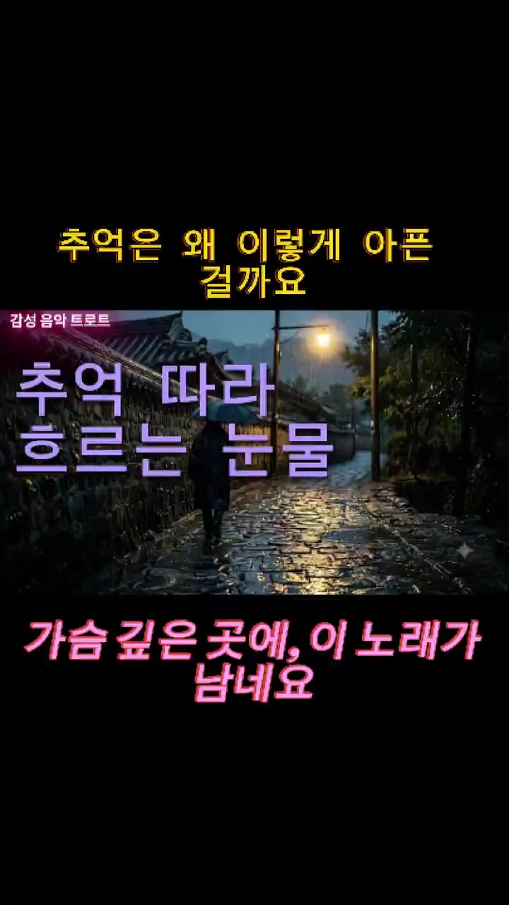 @감성 음악 트로트