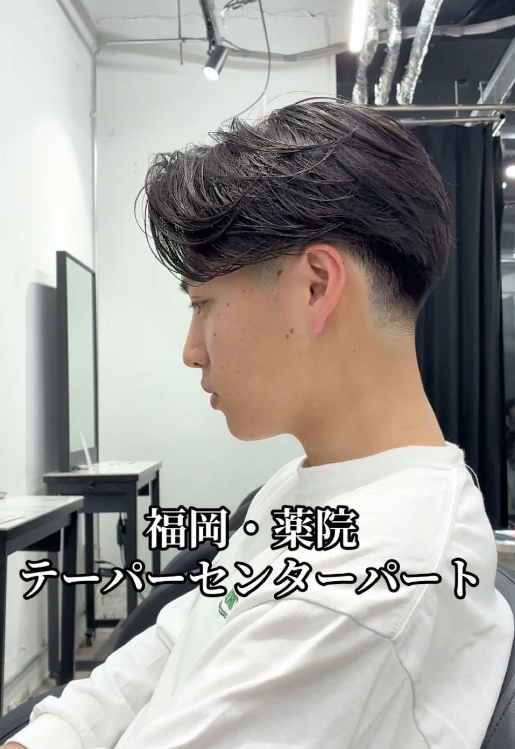 @福岡のセンターパート職人