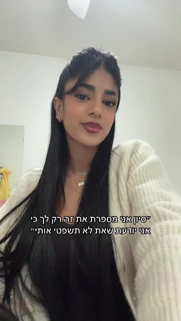 @סיון עם ו אחת