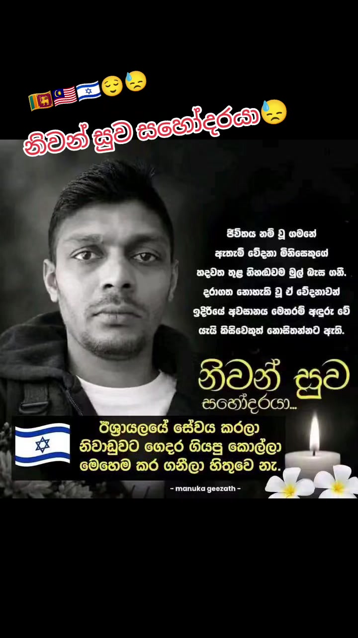 @🇱🇰sumith739🇱🇰🇲🇾🇮🇱🙋🙏