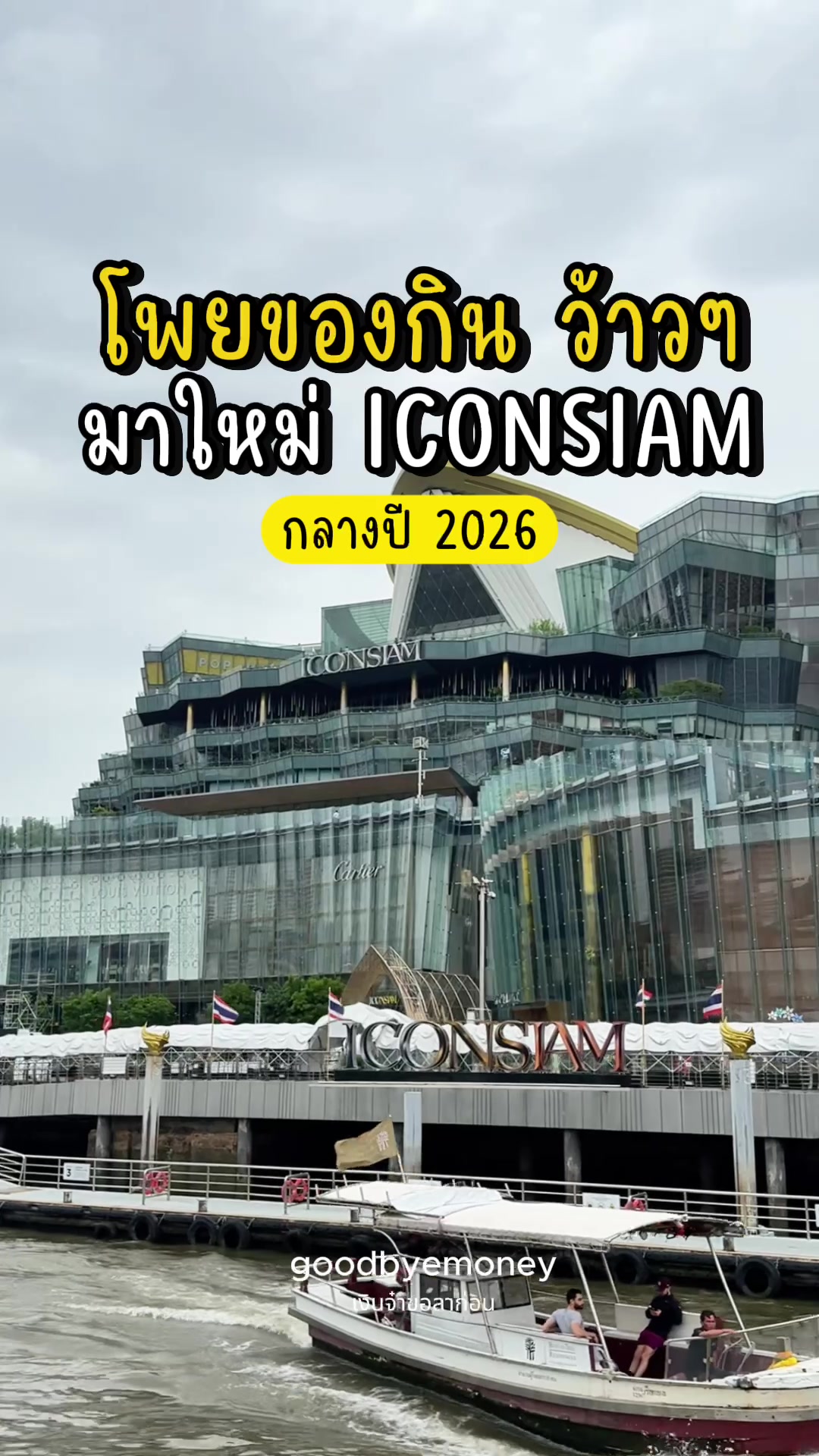 @เงินจ๋าขอลาก่อน