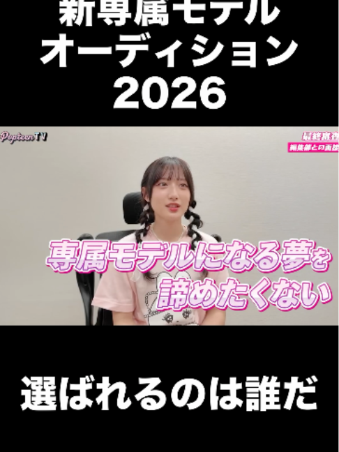 @Popteen編集部