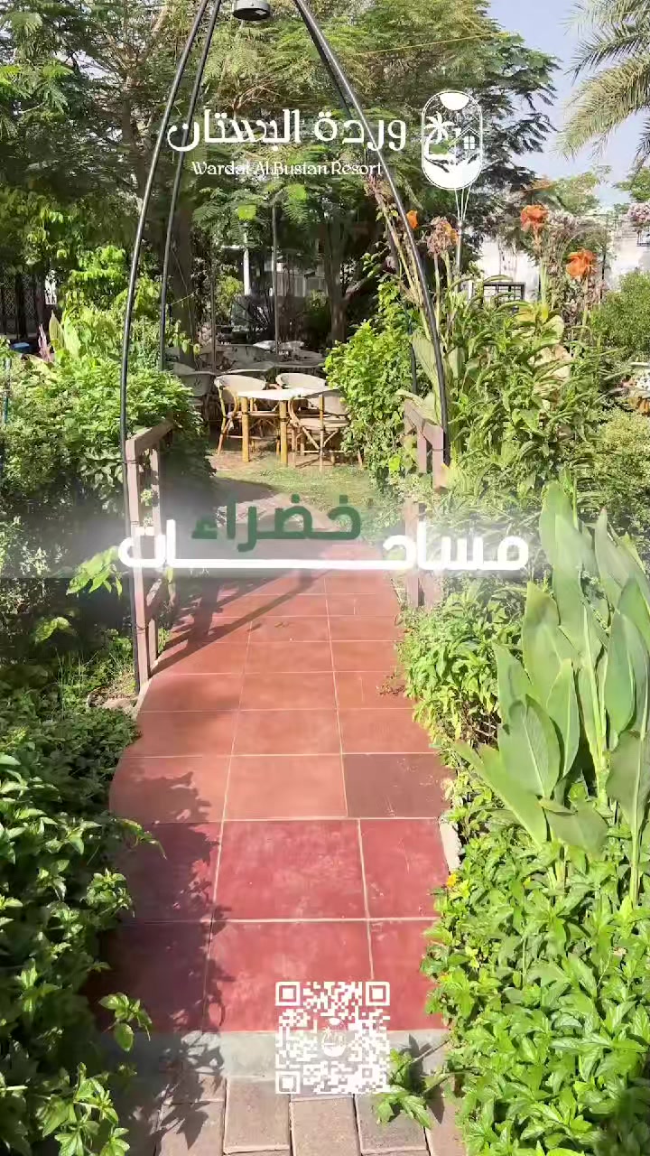 @منتجع وردة البستان🪷☘️.