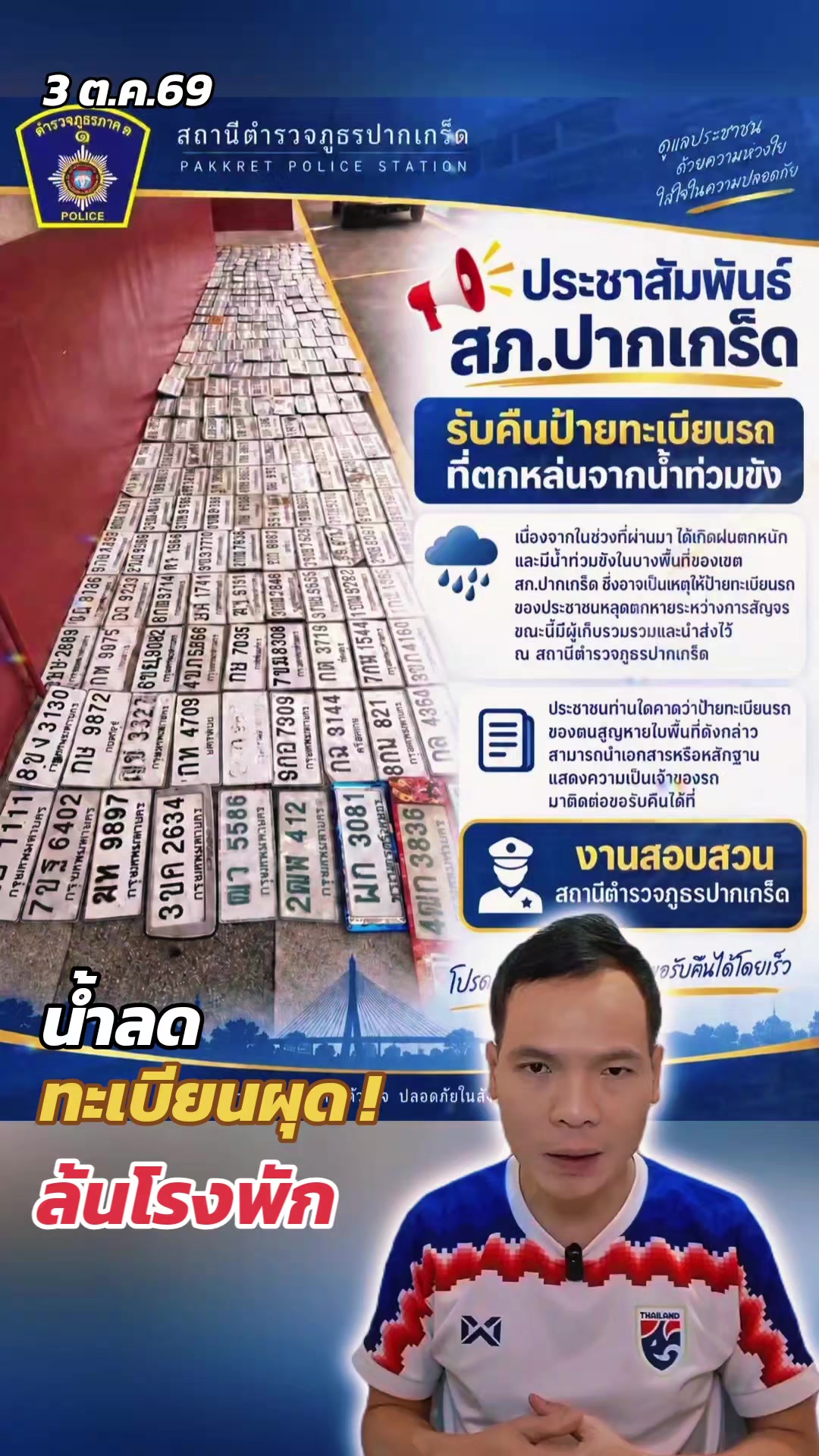 @ทันข่าว News by วัต