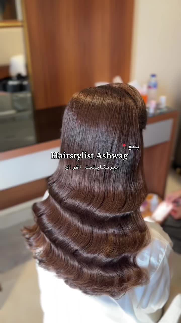 @هيرستايلست أشواق | ينبع 📍