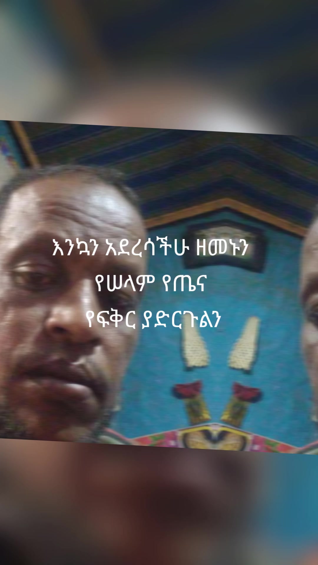 @Mule ሠው ያስባል እግዚአብሔር ይፈፅማል