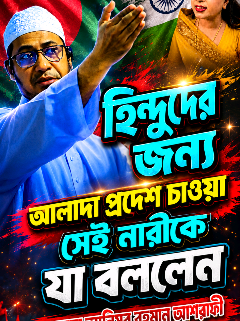 @Maw: Anisur Rahman Ashrafi waz