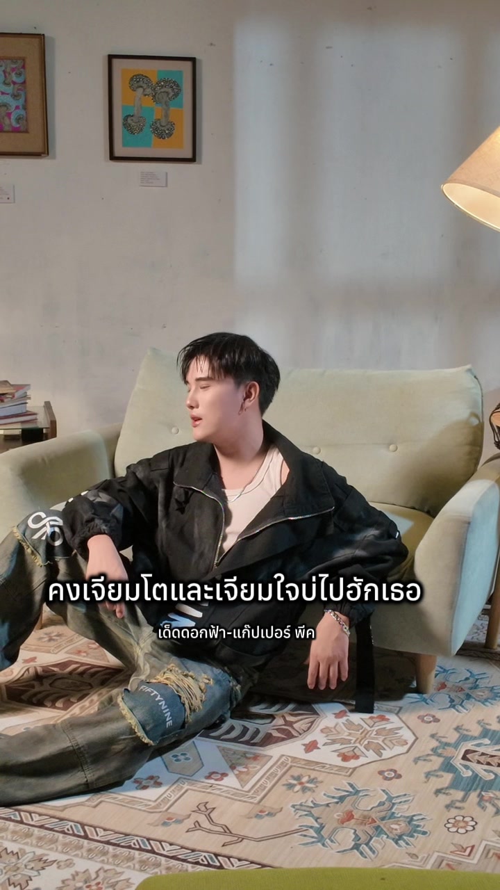 @แก๊ปเปอร์พีค