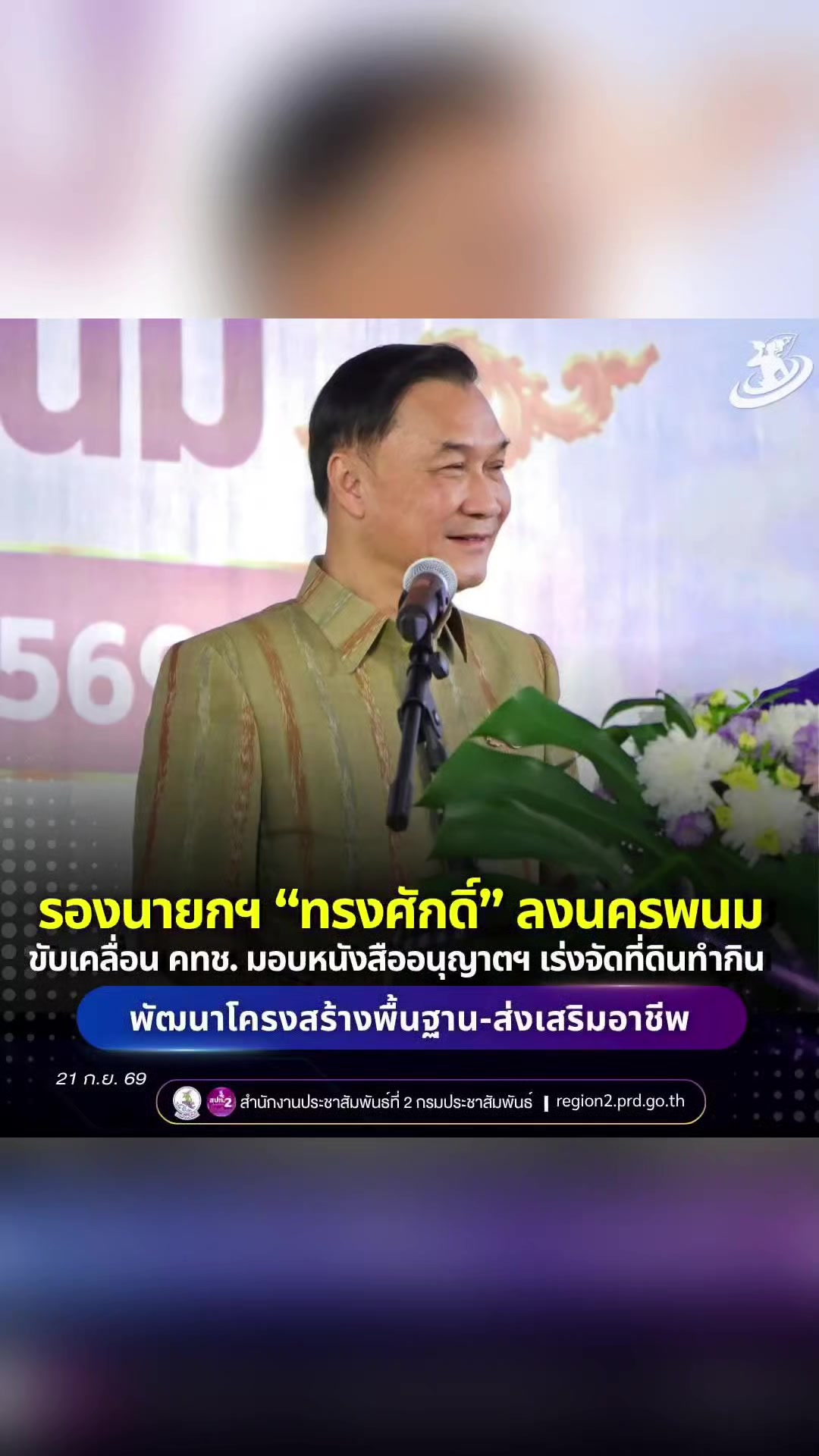 @งานการไม่ทำ รำแต่ติ๊กต็อก