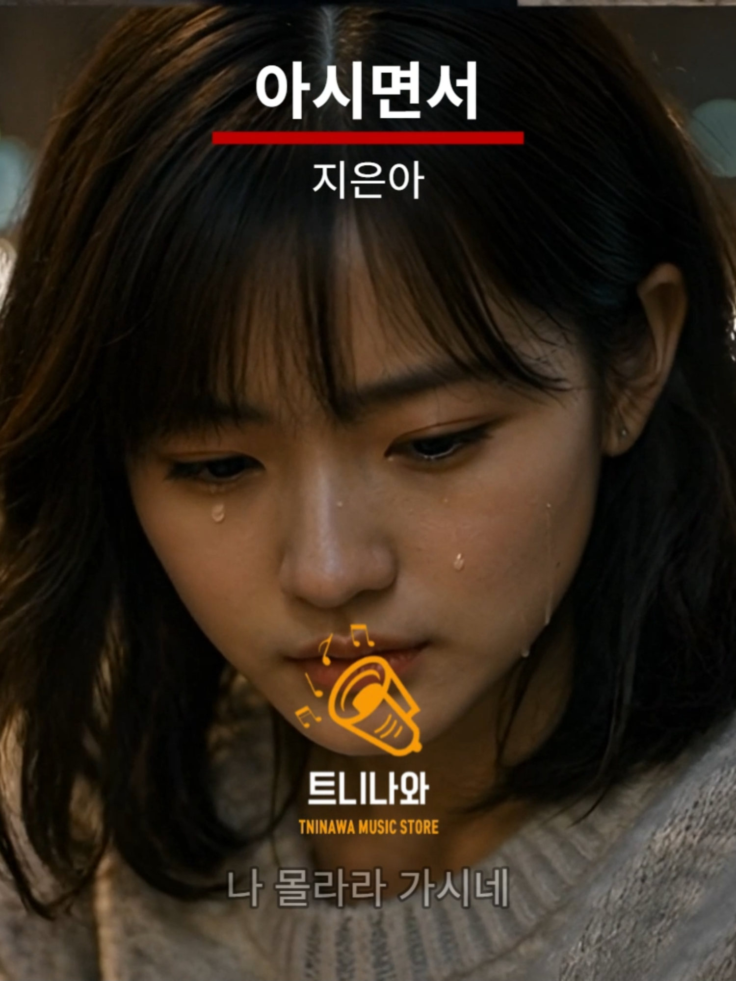 @트니나와2