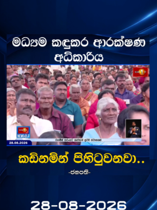@Newsfirst Sri Lanka