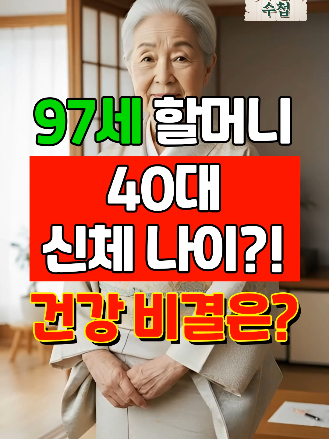 @장수인의수첩