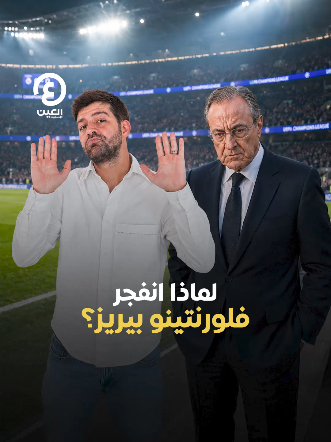 @العين الرياضية