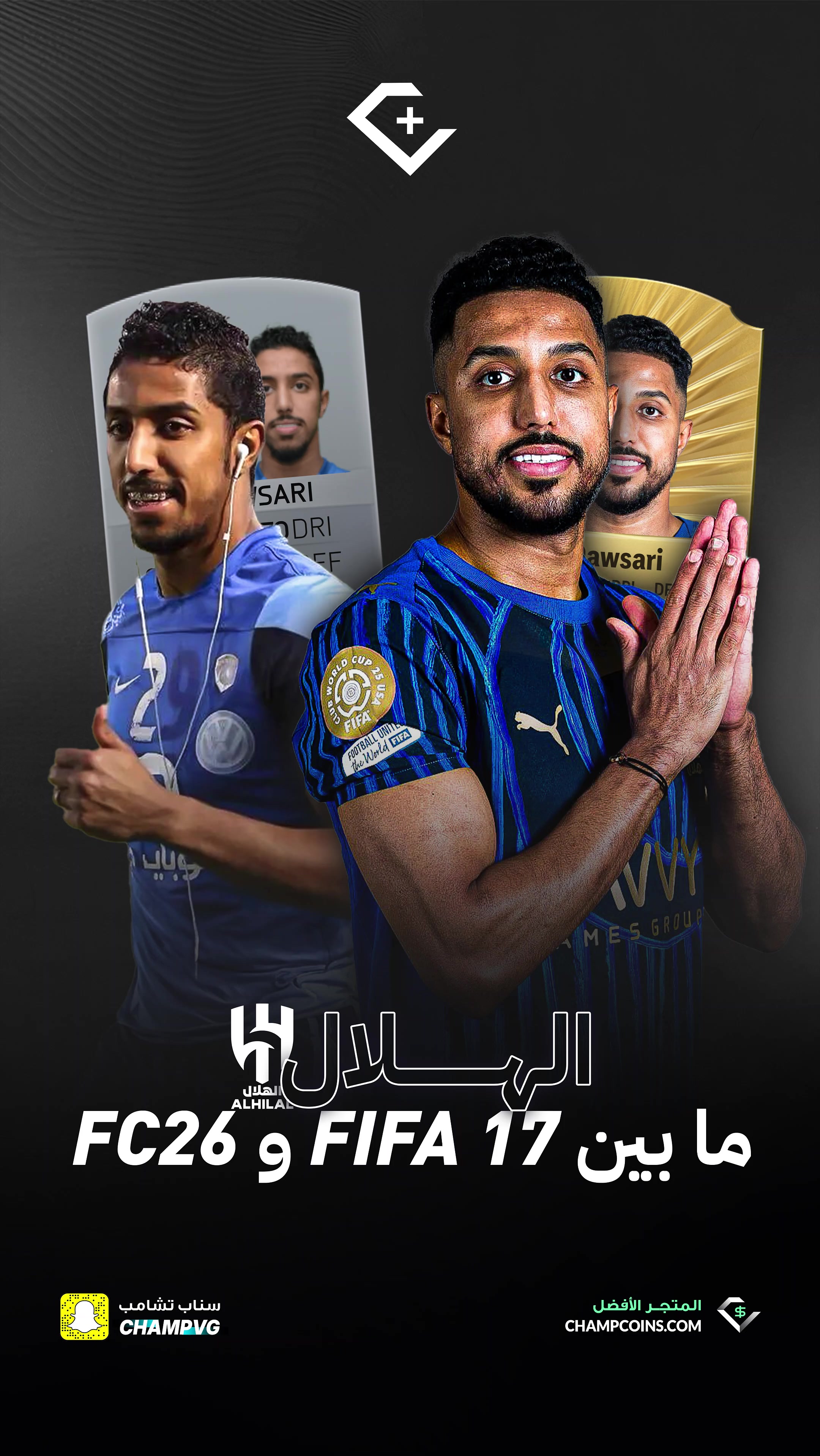 @تشامب + | FC26