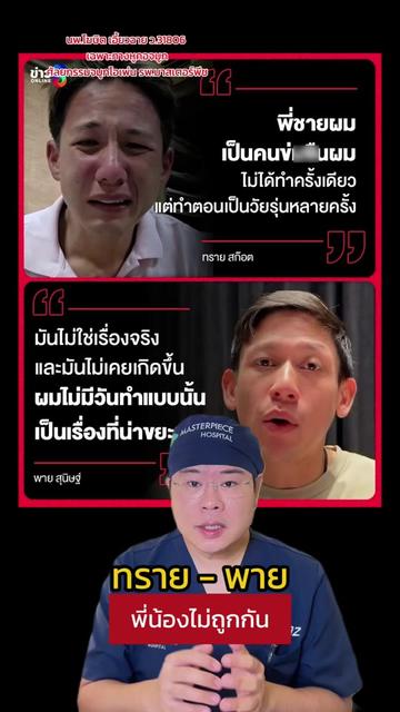 @หมอเบ็นซ์ มาสเตอร์พีซ