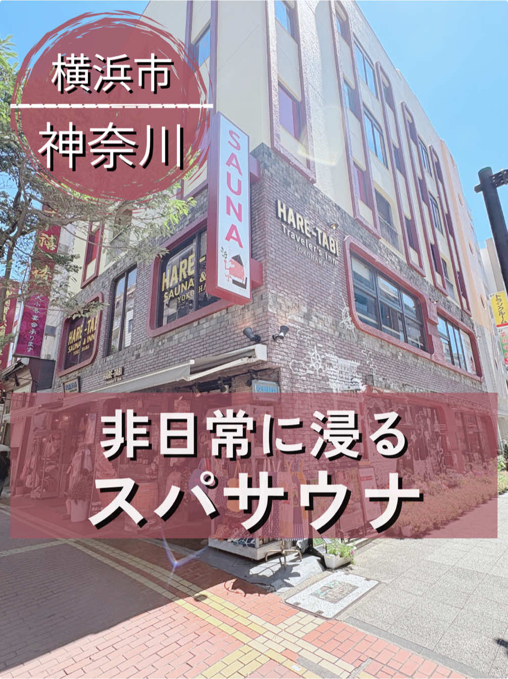 @サウナ鼻高サン