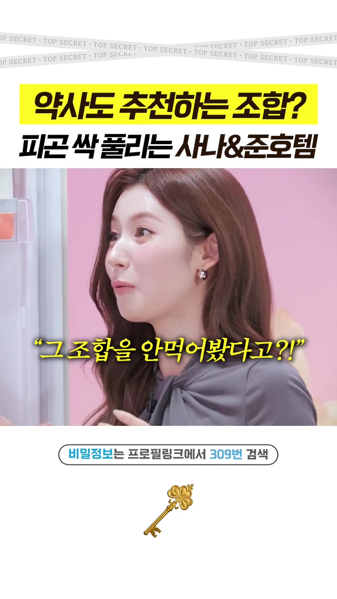@상위1% 뷰티꿀팁 - 셀럽들만 아는 뷰티정보