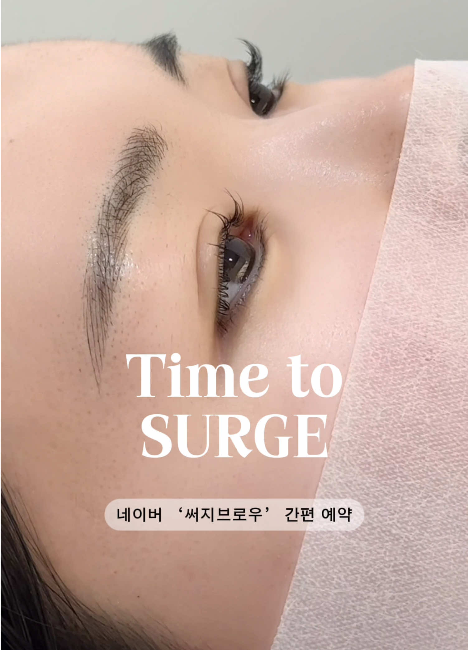 @써지브로우 surgebrow