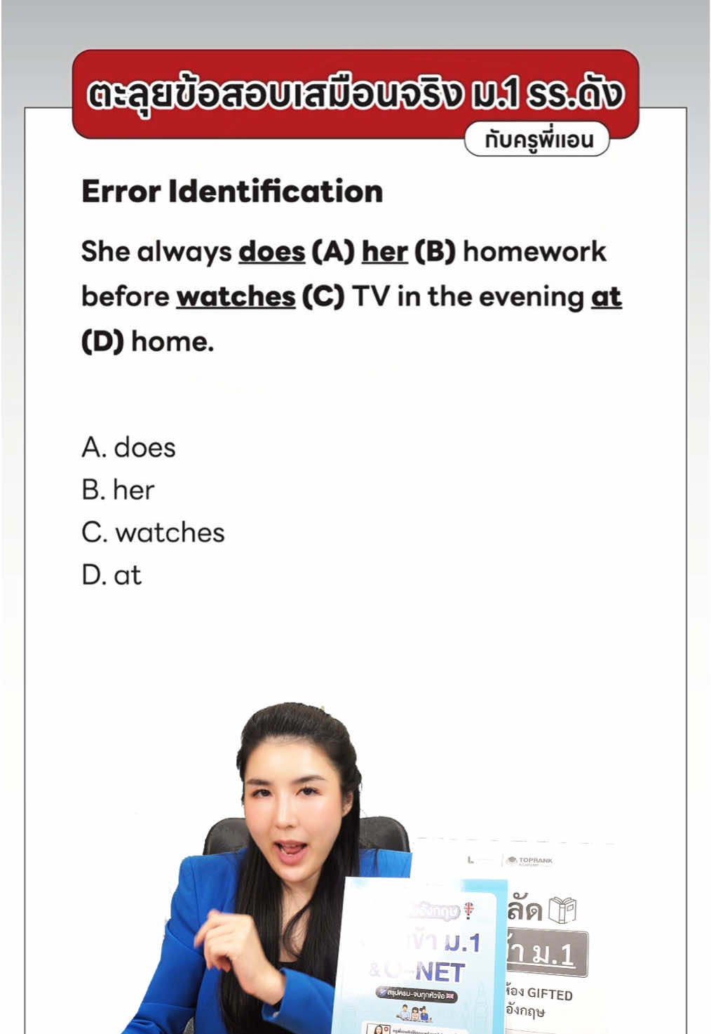 @กวดวิชา TopRank