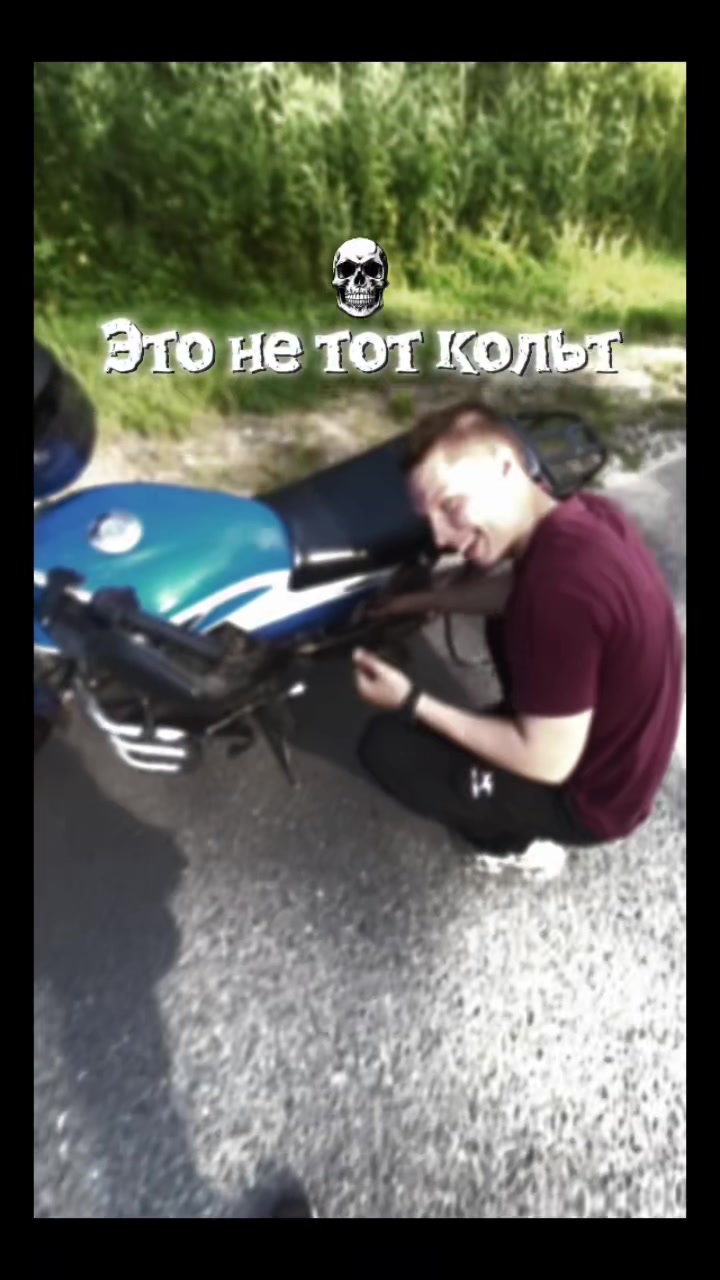 @Это не тот кольт 🏍