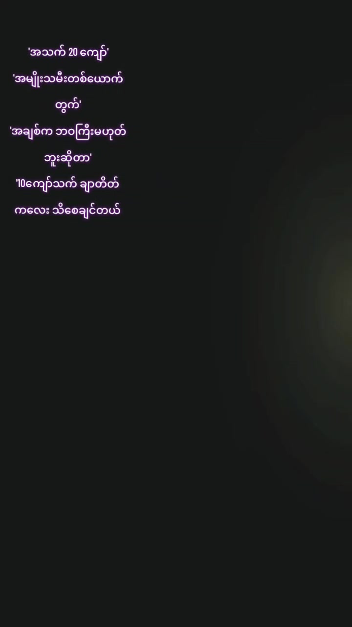 @Ko Aung Soe Lin အပိုင်ဖြစ်သည်