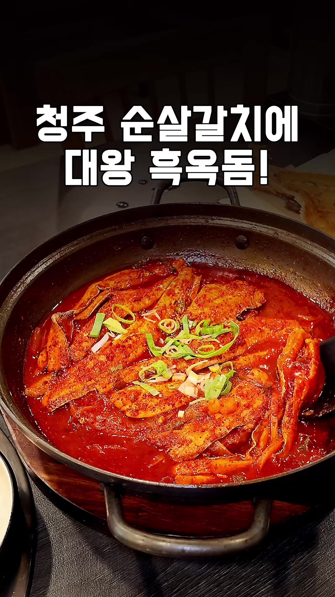 @덕구누나 청주맛집