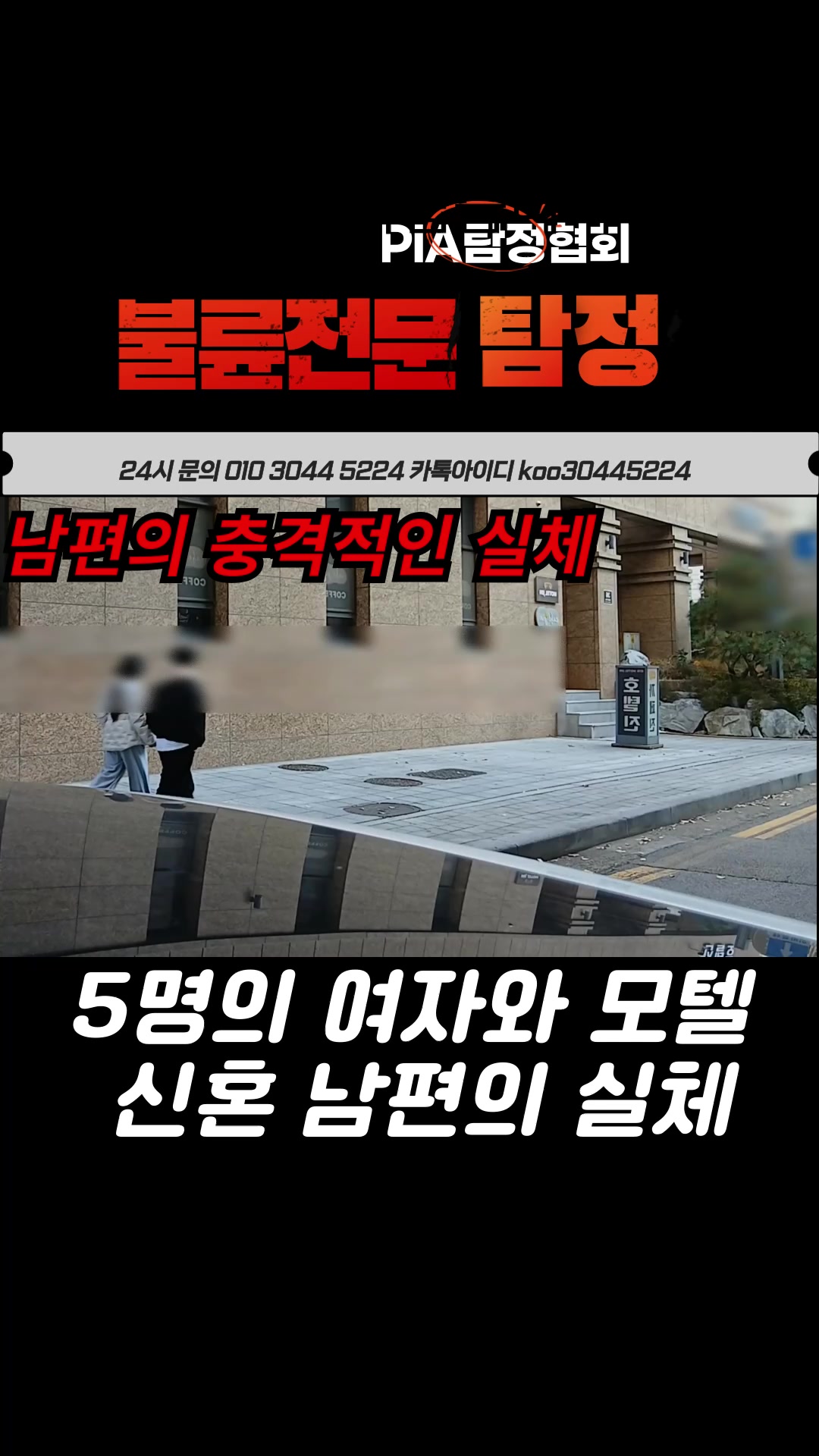 @불륜증거수집전문|구탐정|탐정사무소|흥신소|이혼증거|