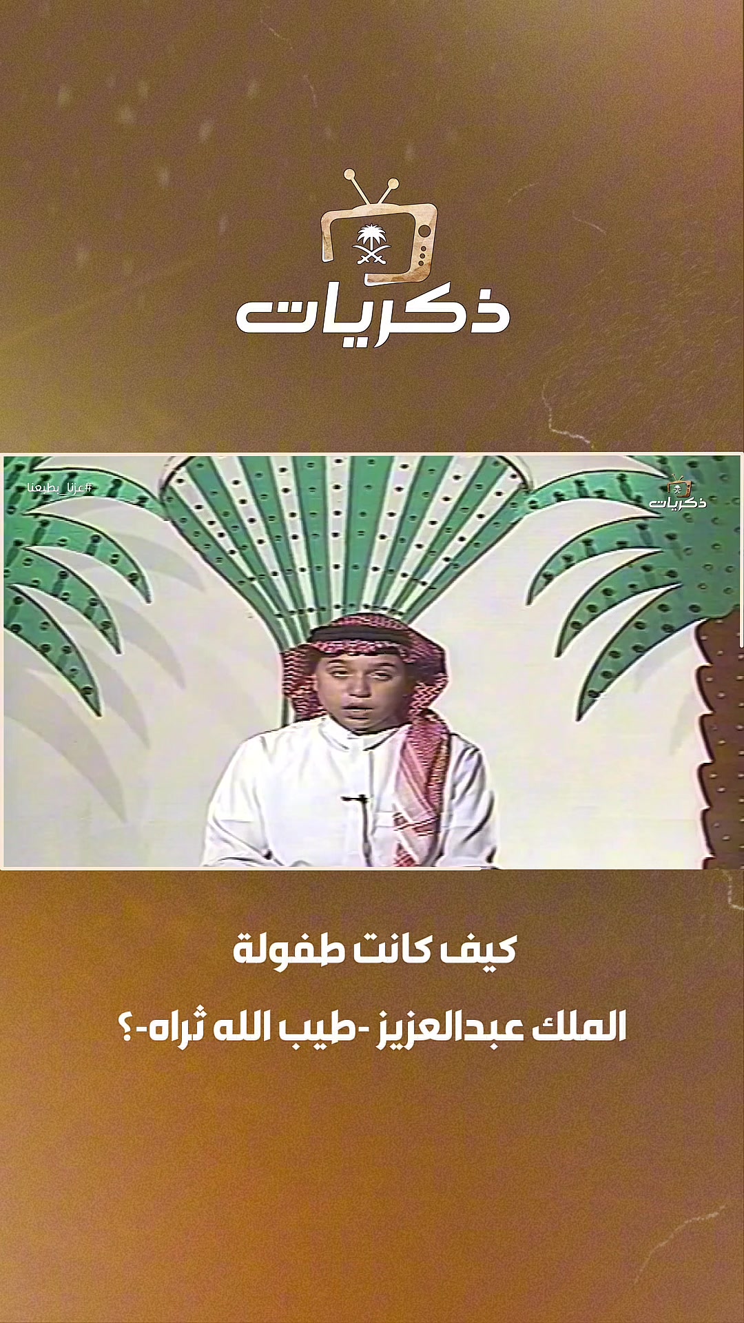 @قناة ذكريات
