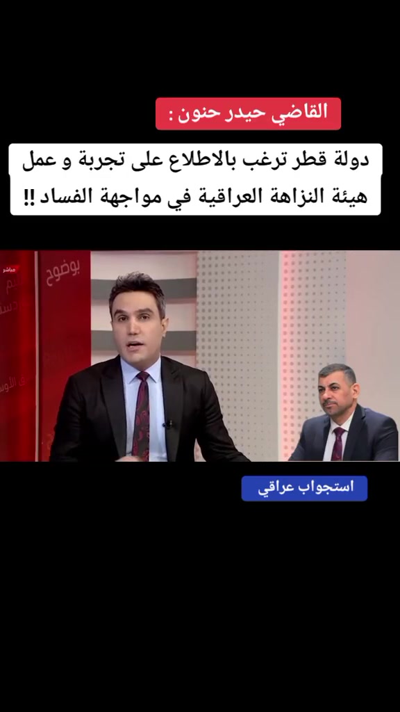 @استجواب عراقي