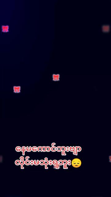 @🥰🙊Heim Htet🥰🐰🐰🏳️🌈🇲🇲