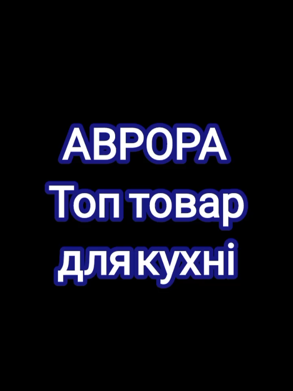 @🤍Po_akcii🤍