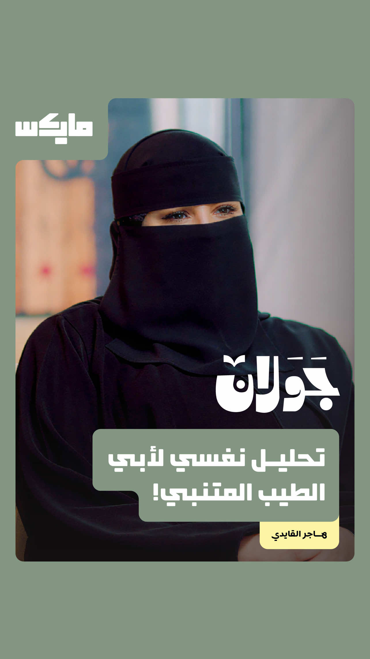 @مايكس