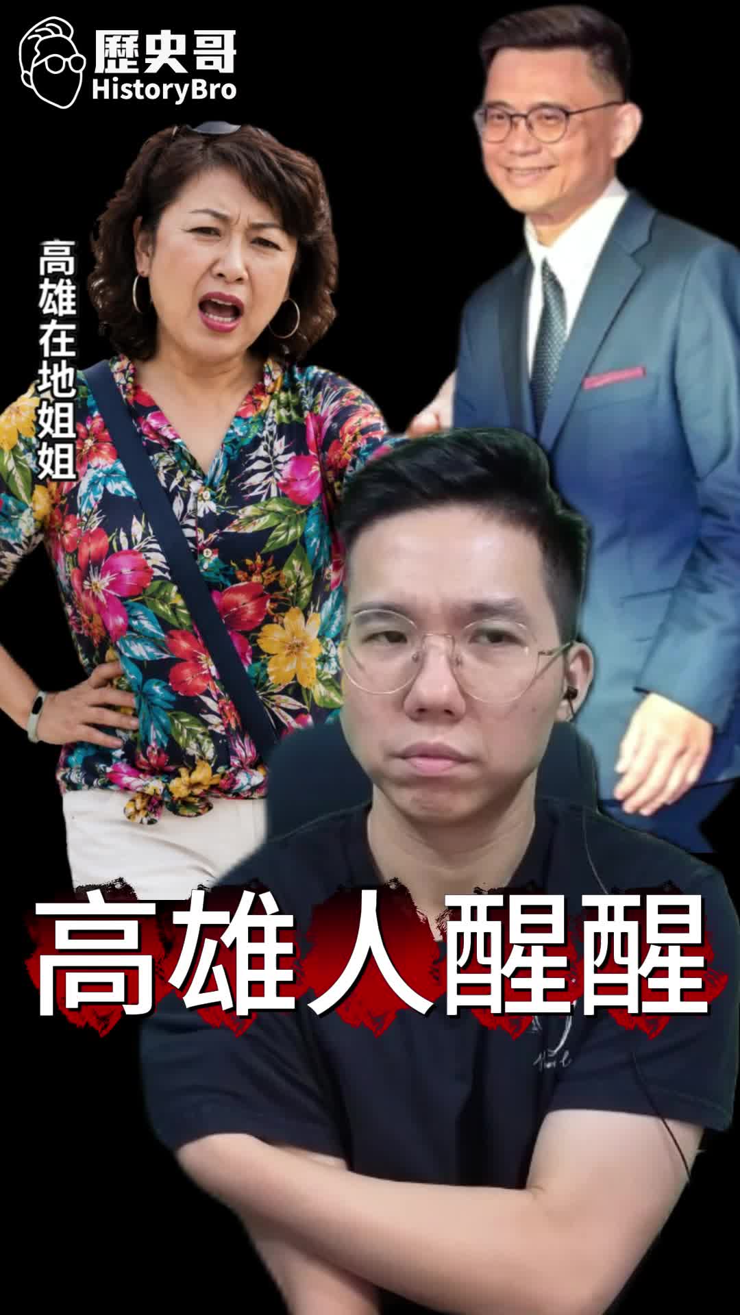 @歷史哥Historybro