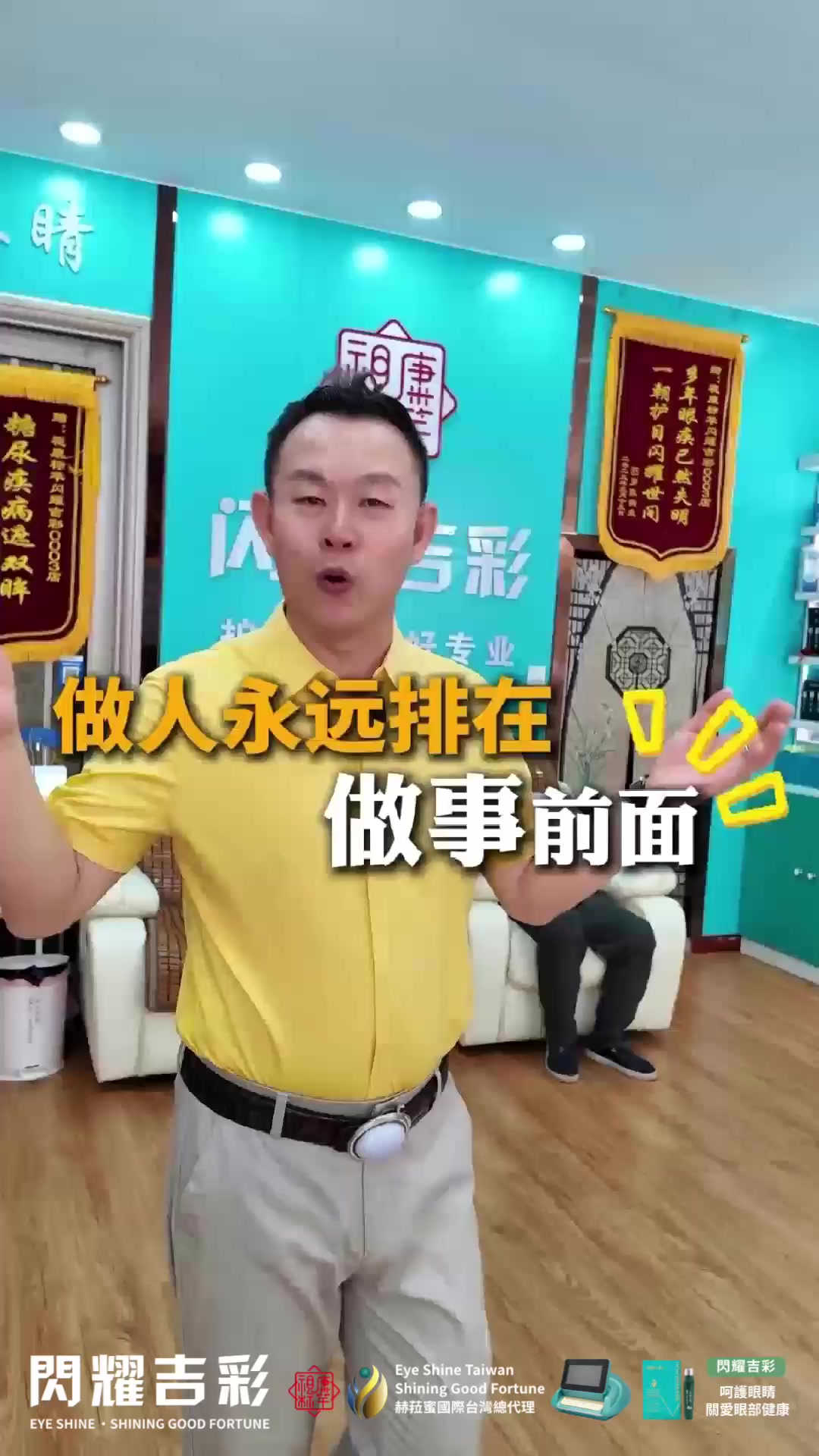 @閃耀吉彩|全齡護眼 Eye Shine Taiwan