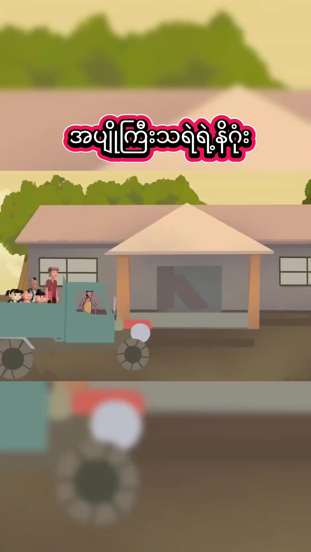 @MM Story Animated-MMSA✅