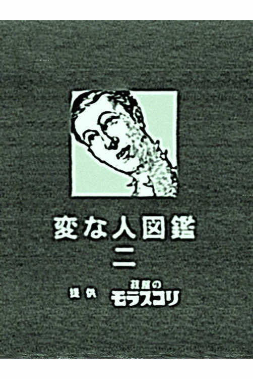 @ジェイムス映像