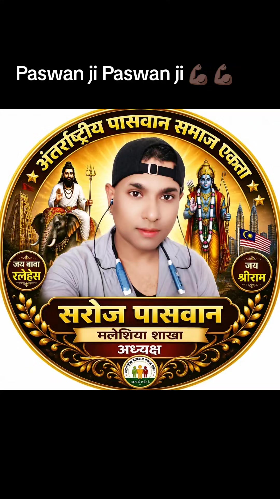 @Biren paswan🙏🚩🇳🇵🤝🇮🇳💪