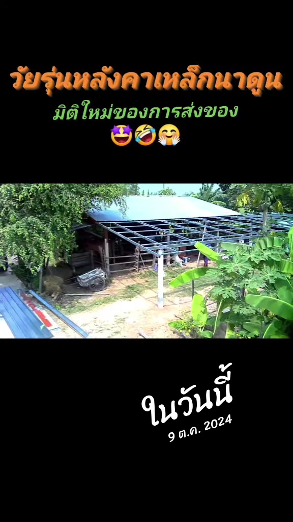 @วัยรุ่นหลังคาเหล็ก👨👩👧👧