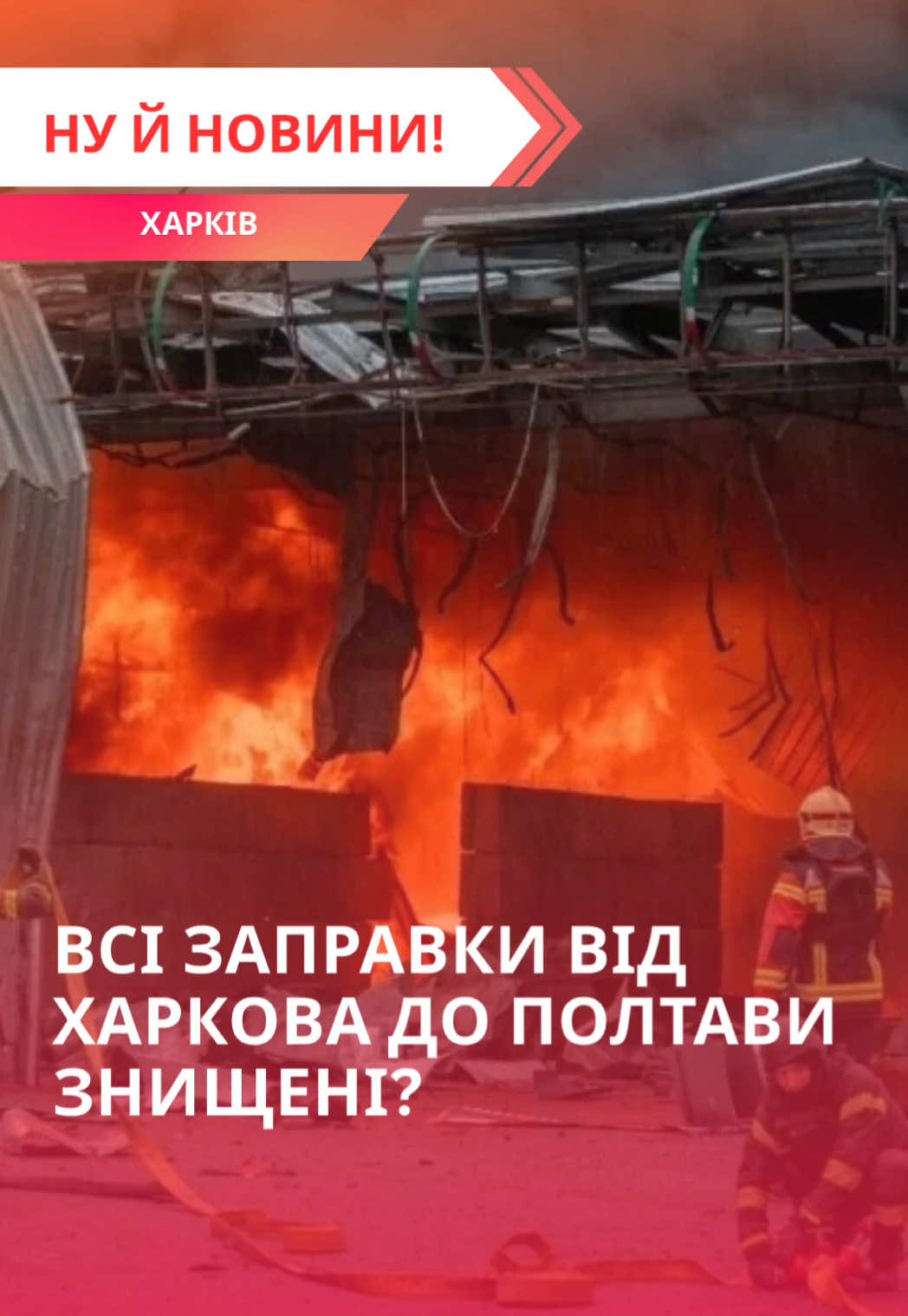 @Ну й новини!