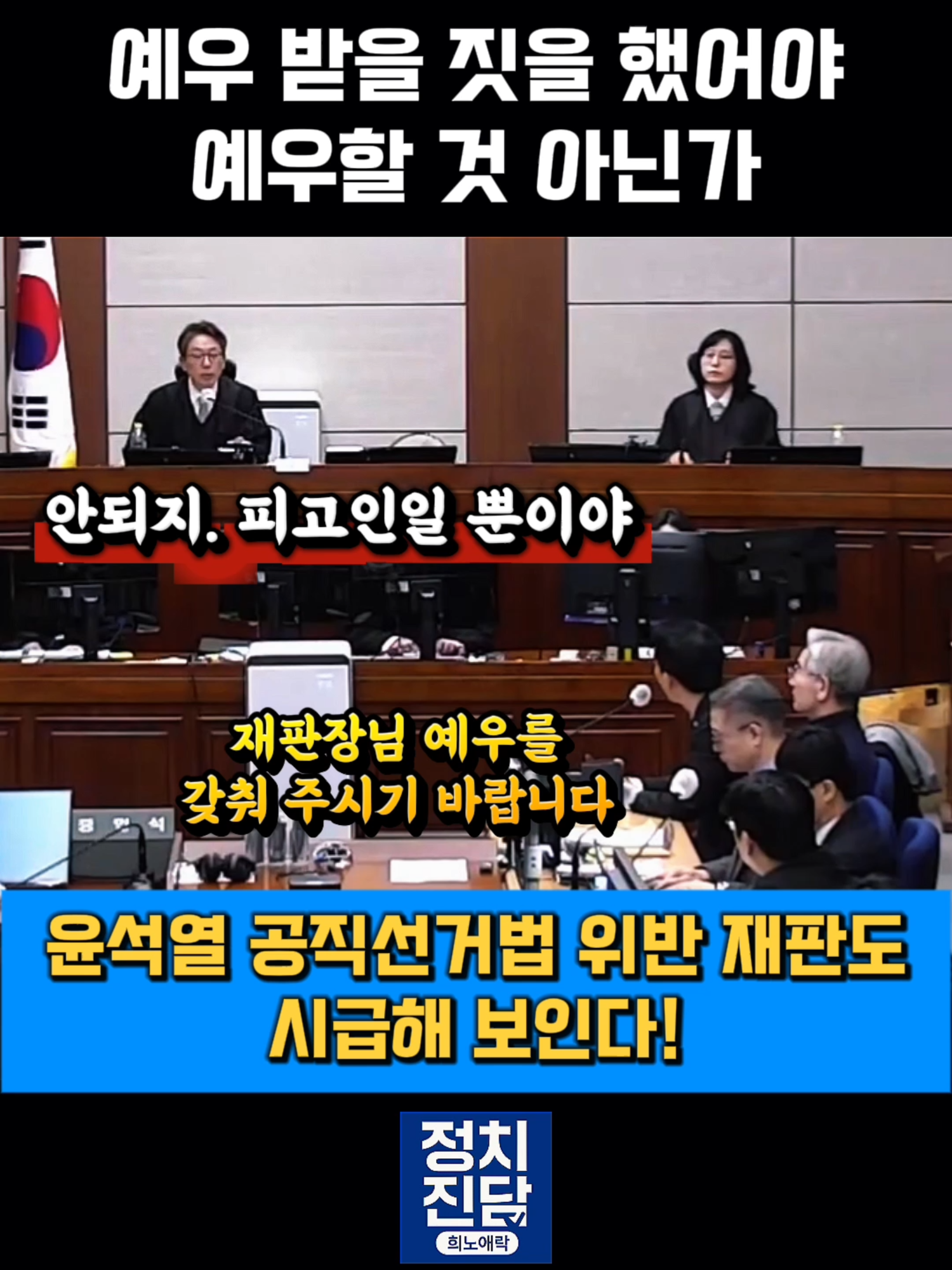 @정치진담