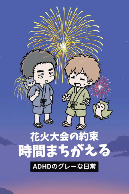 @ADHDの漫画投稿|グレーな日常