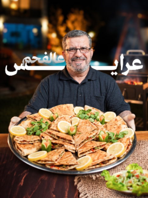 @الشيف الاب المعلم