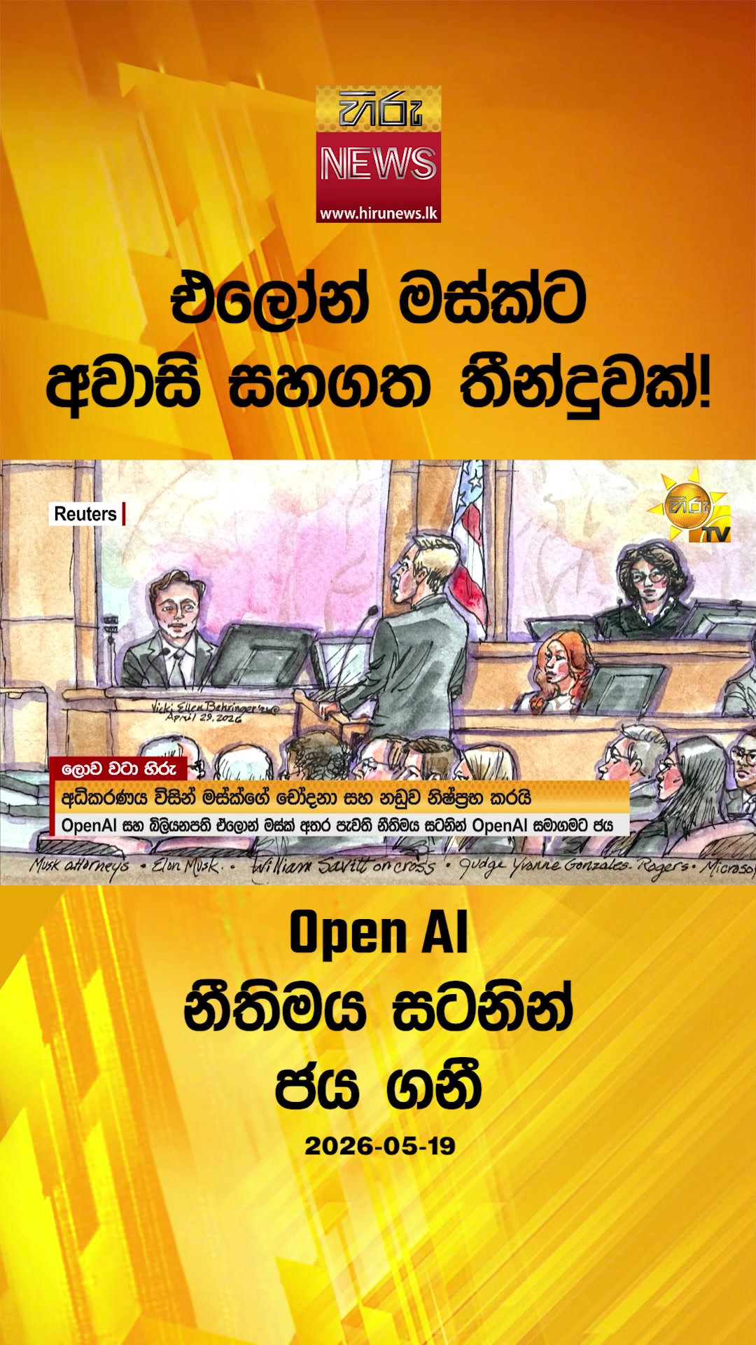 @Hiru News