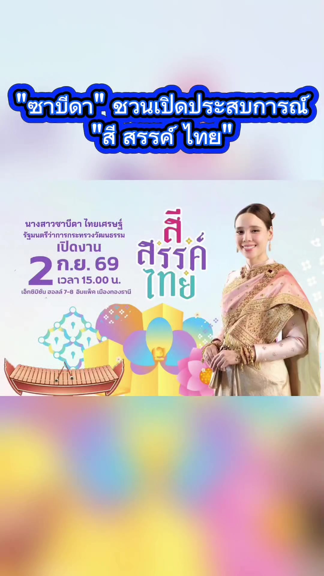 @งานการไม่ทำ รำแต่ติ๊กต็อก