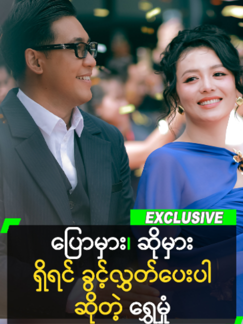@Myanmar Celebrity TV